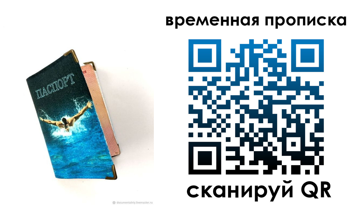 прописка в Переславль-Залесском